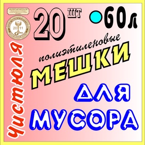 н 60 литров